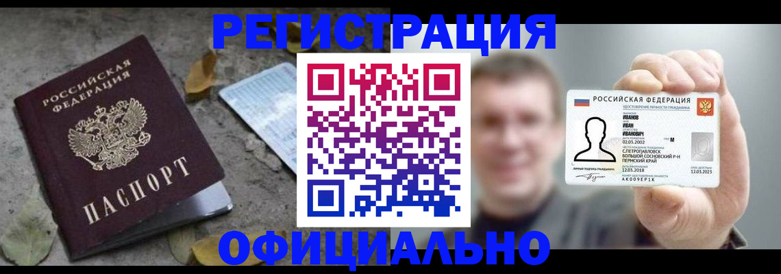 прописка в квартире в Исилькуле
